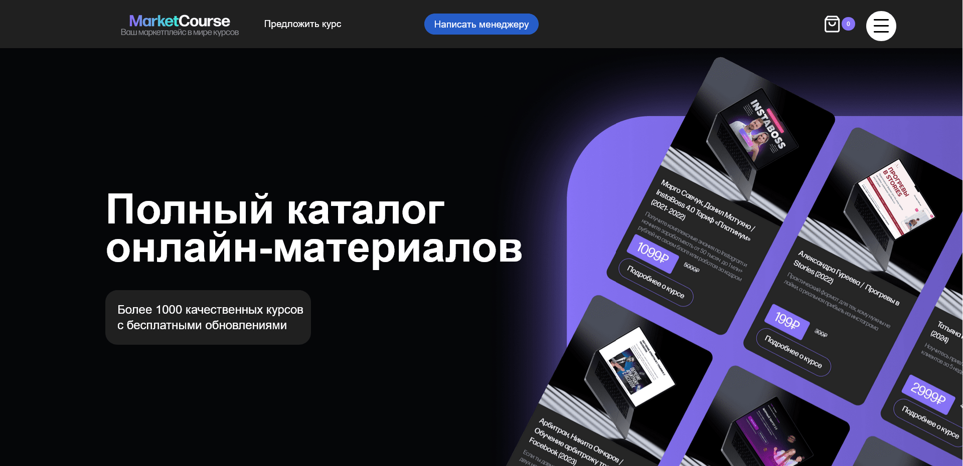 Скриншот каталога курсов MarketCourse на WordPress